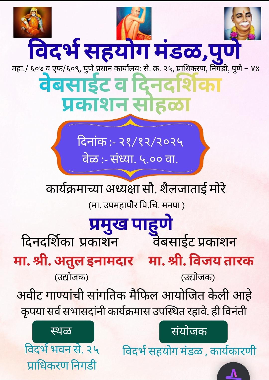 कालनिर्णय आणि वेबसाईट प्रकाशन समारंभ 